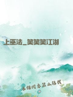 無上巫法