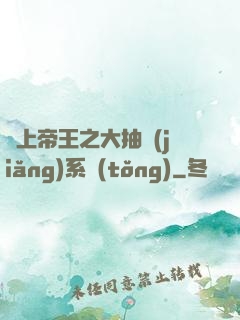 無上帝王之大抽獎(jiǎng)系統(tǒng)