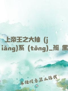 無上帝王之大抽獎(jiǎng)系統(tǒng)