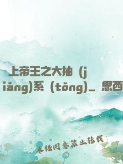 無上帝王之大抽獎(jiǎng)系統(tǒng)