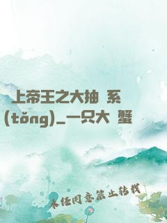 無上帝王之大抽獎系統(tǒng)