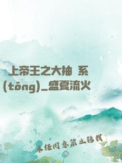 無上帝王之大抽獎系統(tǒng)