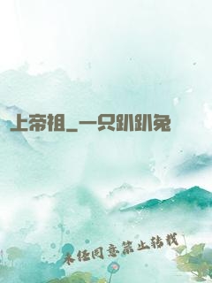 無上帝祖