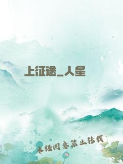 無上征途