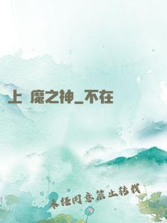 無上惡魔之神