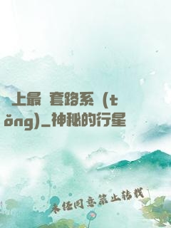無上最強套路系統(tǒng)