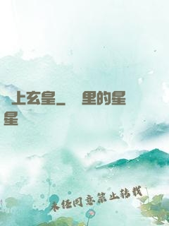 無上玄皇