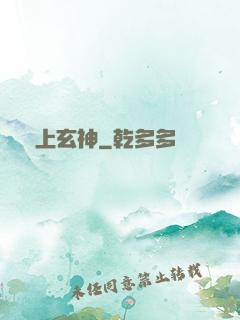無上玄神