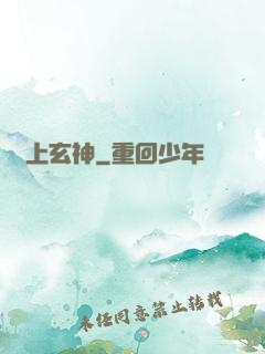 無上玄神