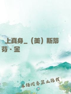 無上真身