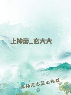 無上神帝