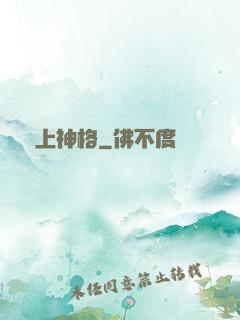 無上神格