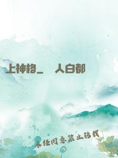 無上神格