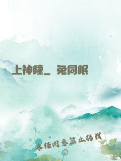 無上神瞳