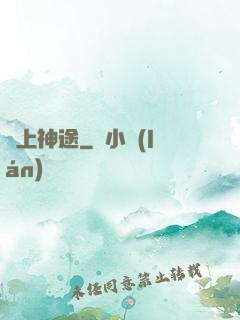 無上神途