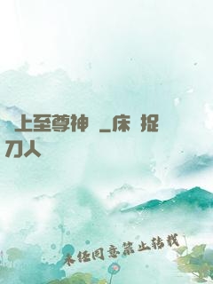 無上至尊神話