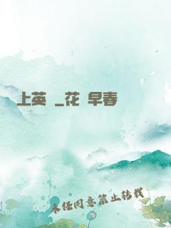 無上英靈