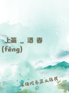 無上英靈