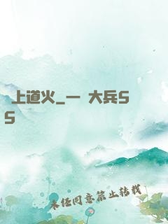 無上道火