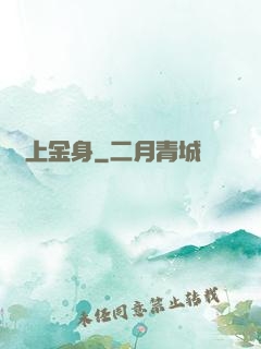 無上金身