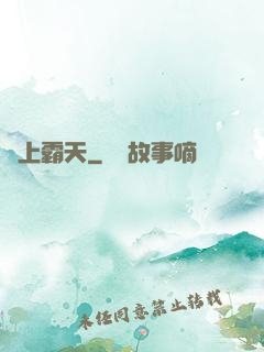 無上霸天