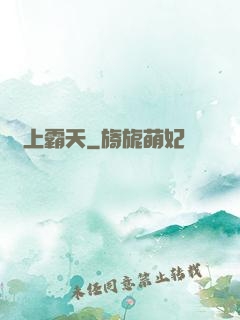 無上霸天