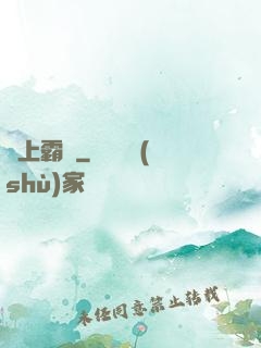 無上霸體