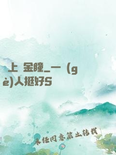 無上黃金瞳