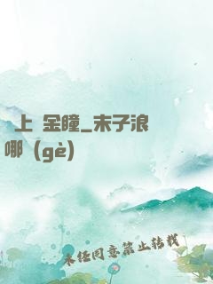 無上黃金瞳