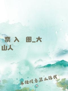 無奈闖入娛樂圈