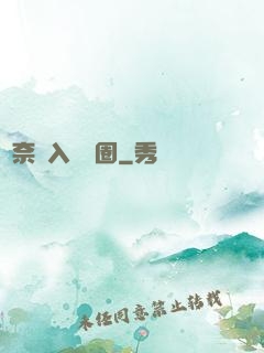 無奈闖入娛樂圈