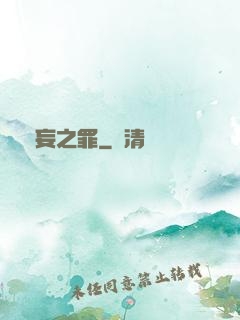 無妄之罪