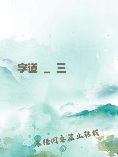 無字道書