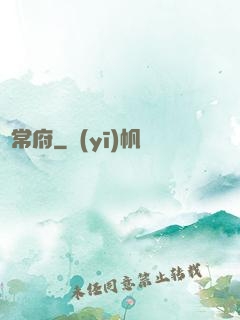 無常府