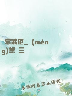 無常渡厄