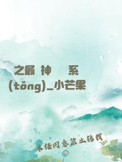 無敵之最強神級選擇系統(tǒng)