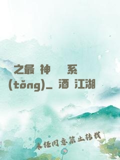 無敵之最強神級選擇系統(tǒng)