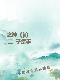 無敵之神級(jí)選擇