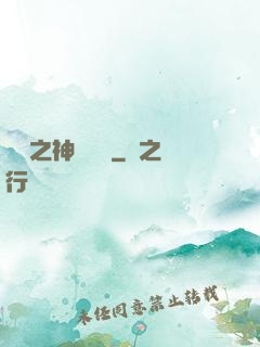 無敵之神級選擇