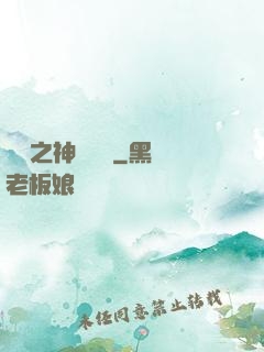 無敵之神級選擇