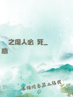 無敵之魔人必須死