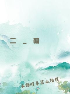 無敵二維碼