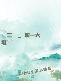 無敵二維碼