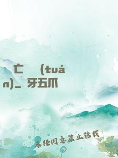 無敵亡靈軍團(tuán)