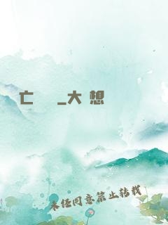 無敵亡靈軍團