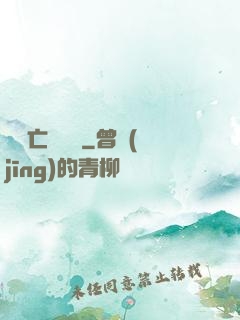 無敵亡靈軍團