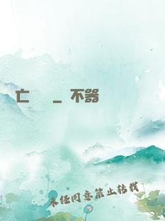 無敵亡靈軍團