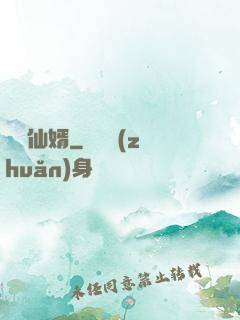 無敵仙婿