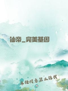 無敵仙帝