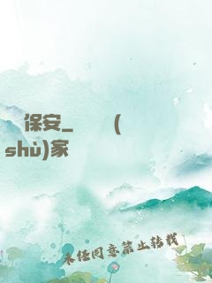 無敵保安